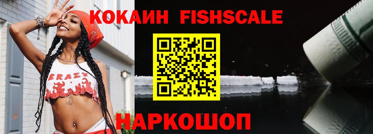 Кокаин 98%  Вход с VPN  Кокаин  Лабинск  КОКАИН Fish Scale 