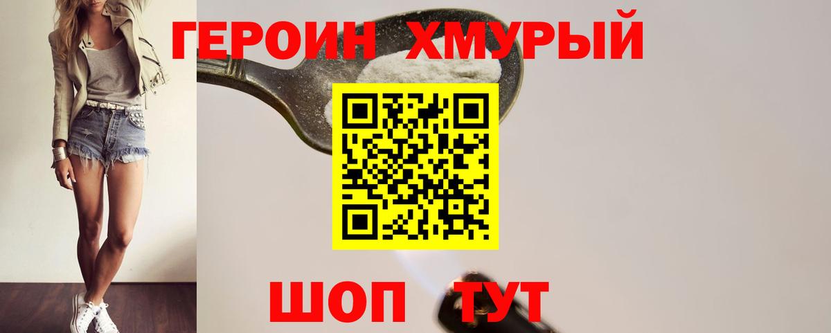 Героин белый  Вход с VPN  Лабинск 