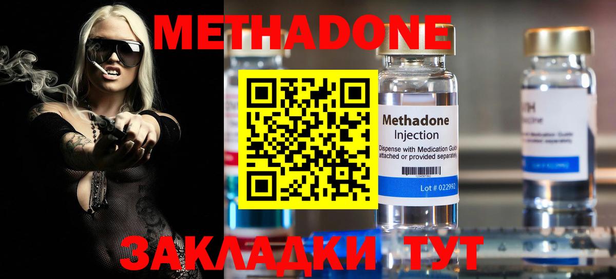 Лабинск  МЕТАДОН methadone  Метадон мёд  Вход с VPN 